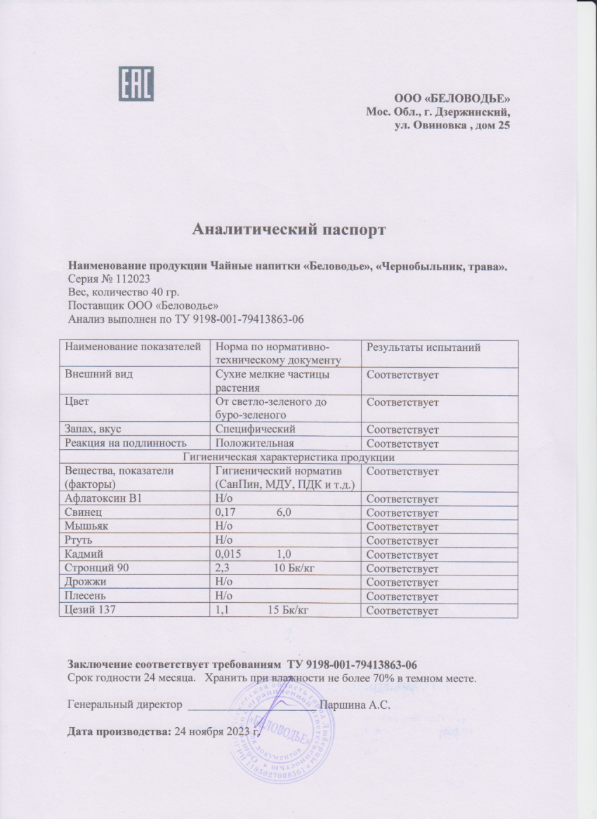 Паспорт №112023